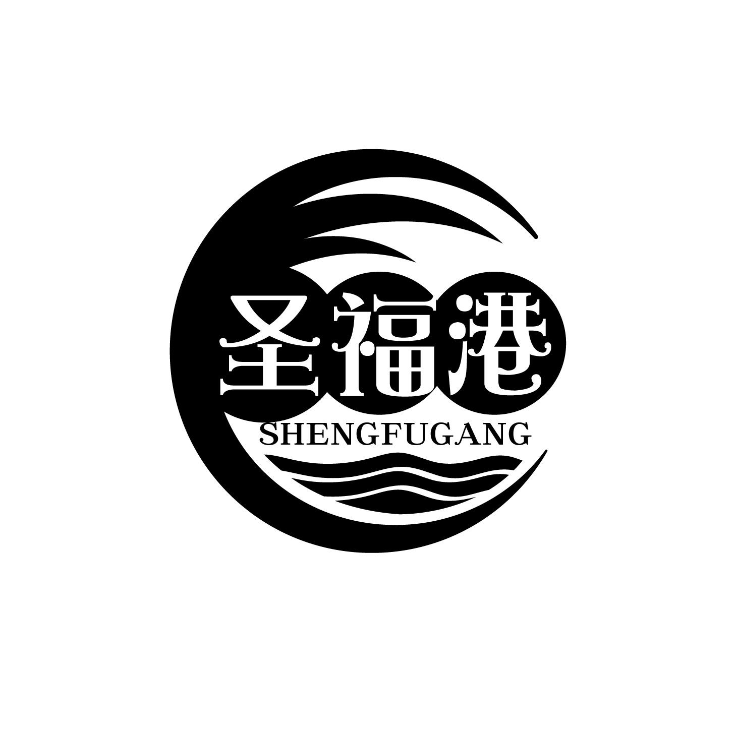 圣福港