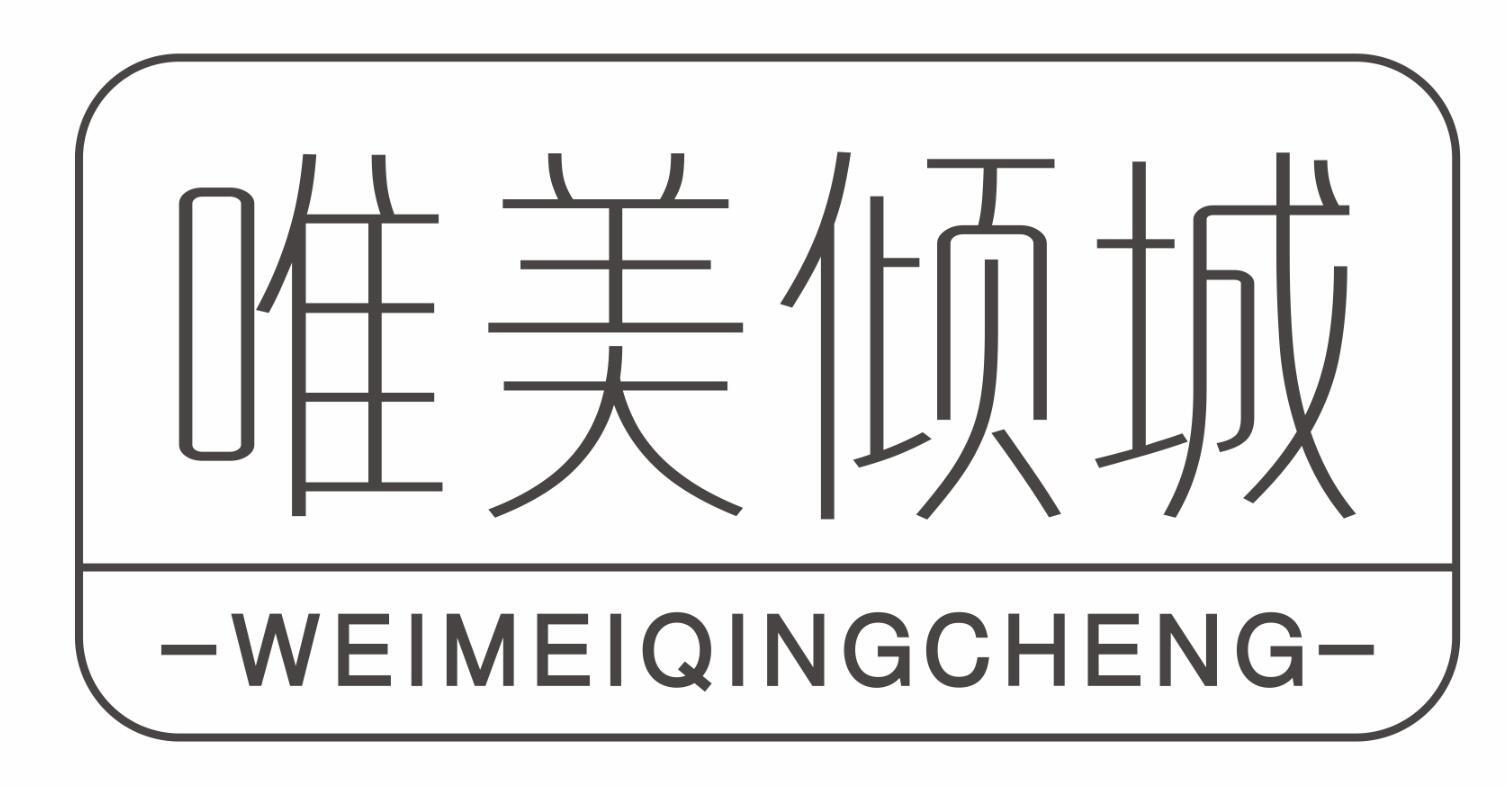 唯美倾城