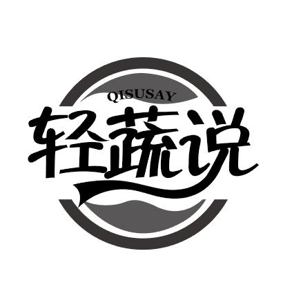 轻蔬说
QISUSAY