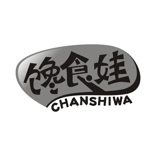 馋食娃
CHANSHIWA