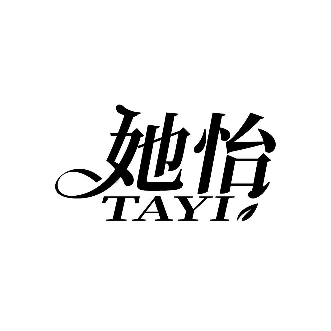 她怡
TAYI