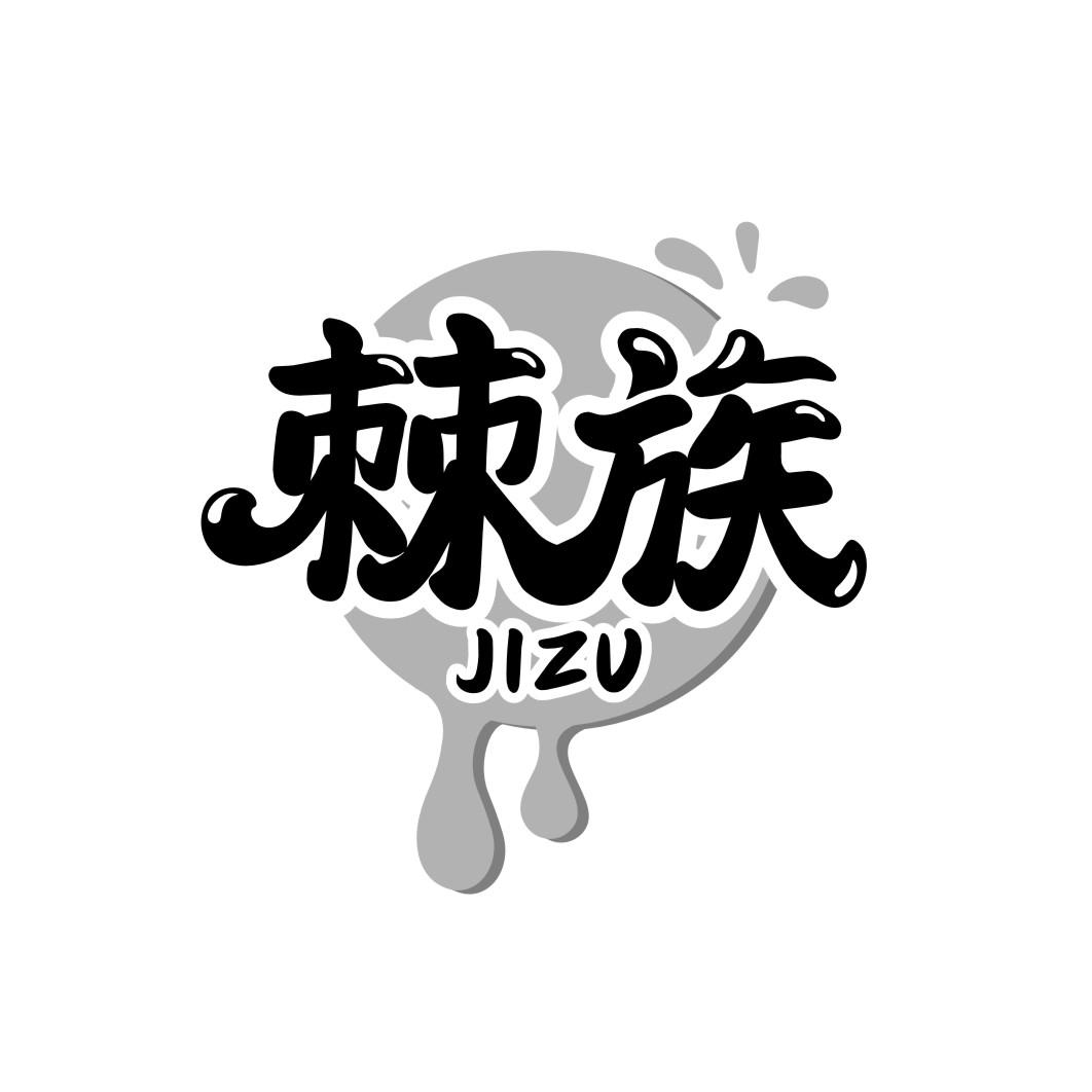 棘族JIZU