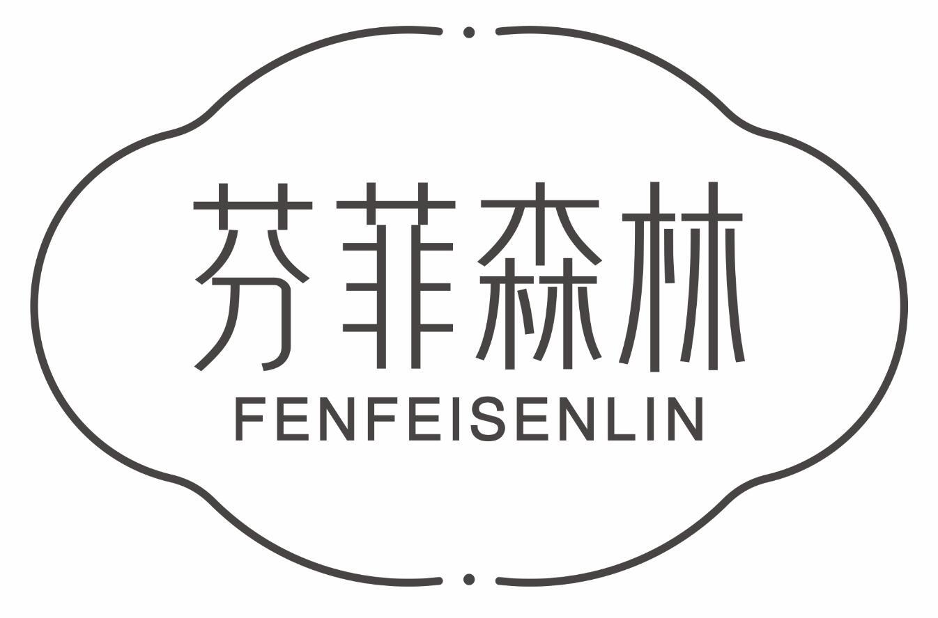 芬菲森林FENFEISENLIN