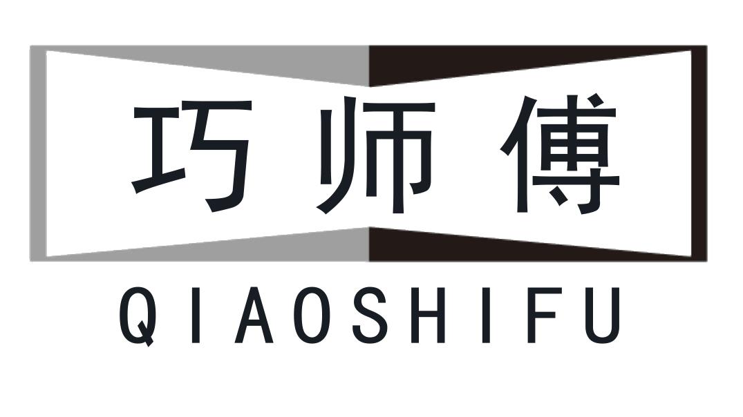 巧师傅