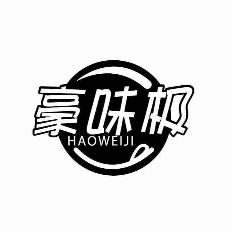 豪味极HAOWEIJI
