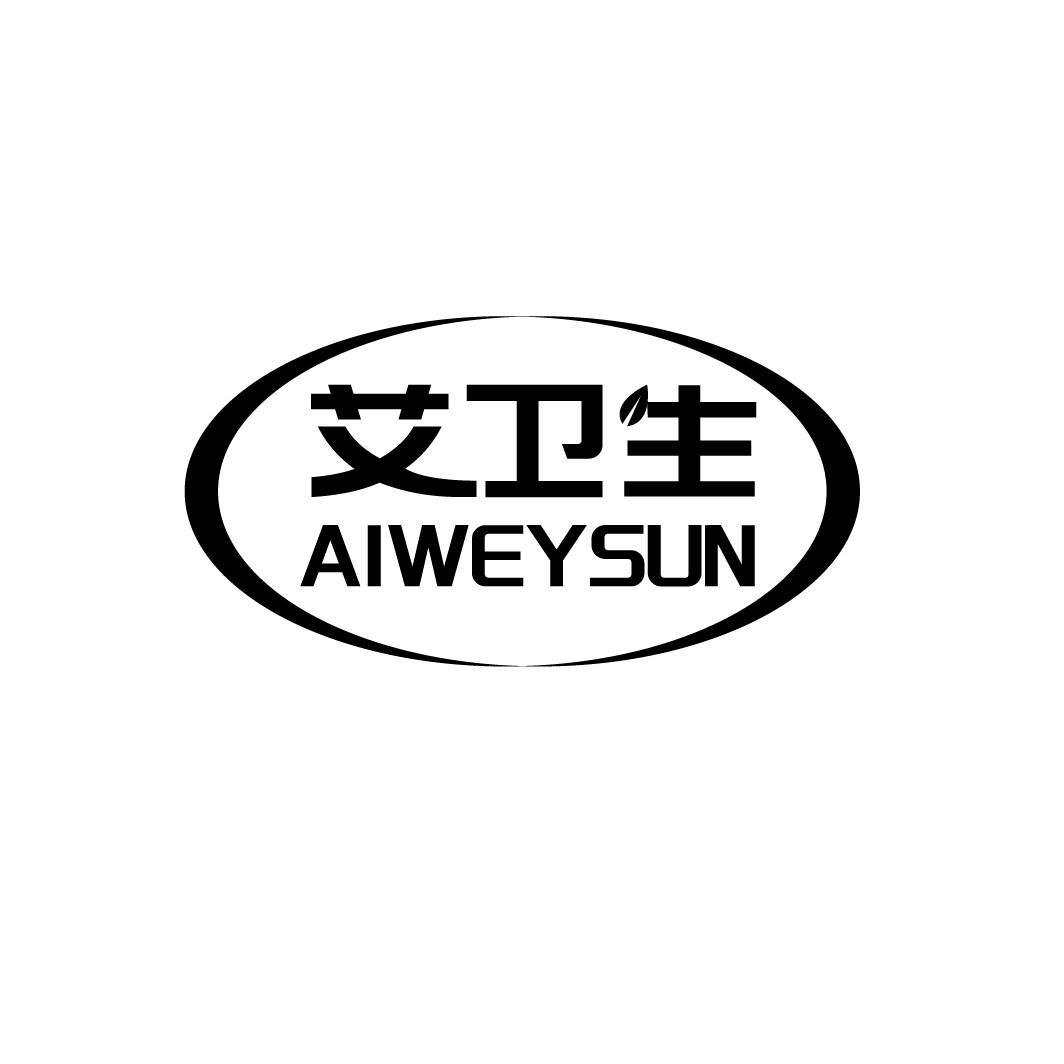 艾卫生
AIWEYSUN