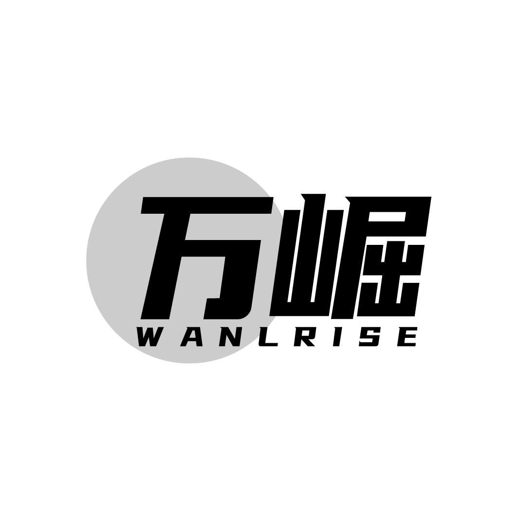 万崛
WANLRISE