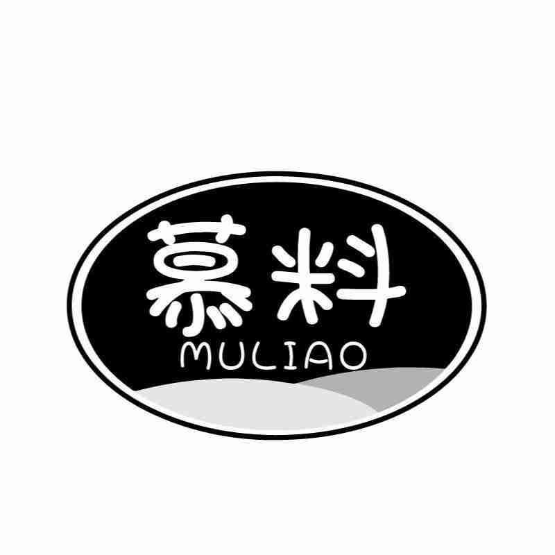 慕料MULIAO