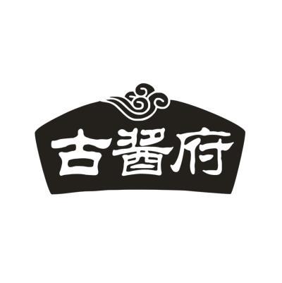 古酱府