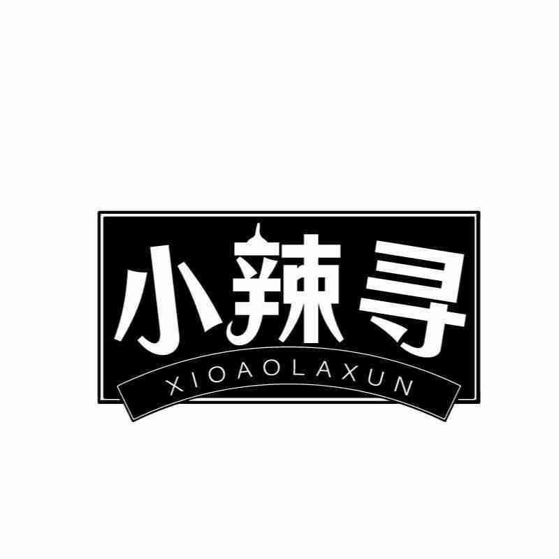 小辣寻XIAOLAXUN