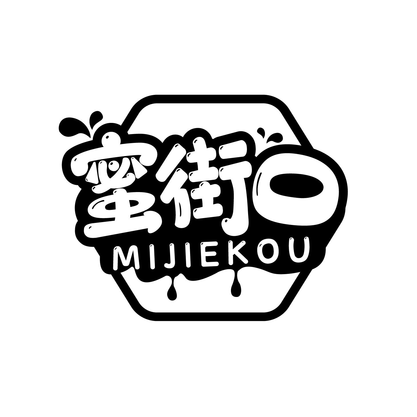 蜜街口
