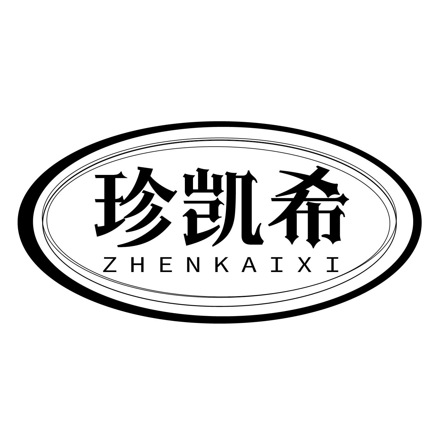 珍凯希