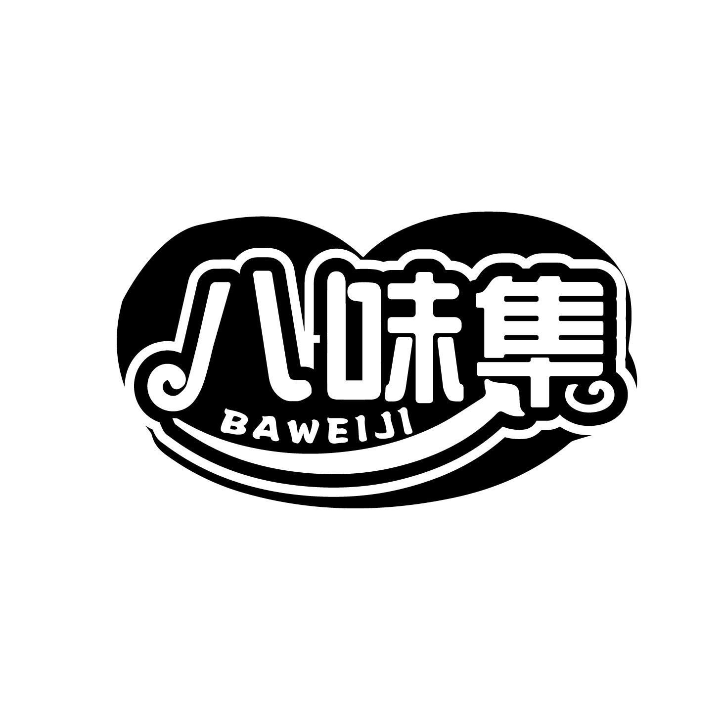 八味集