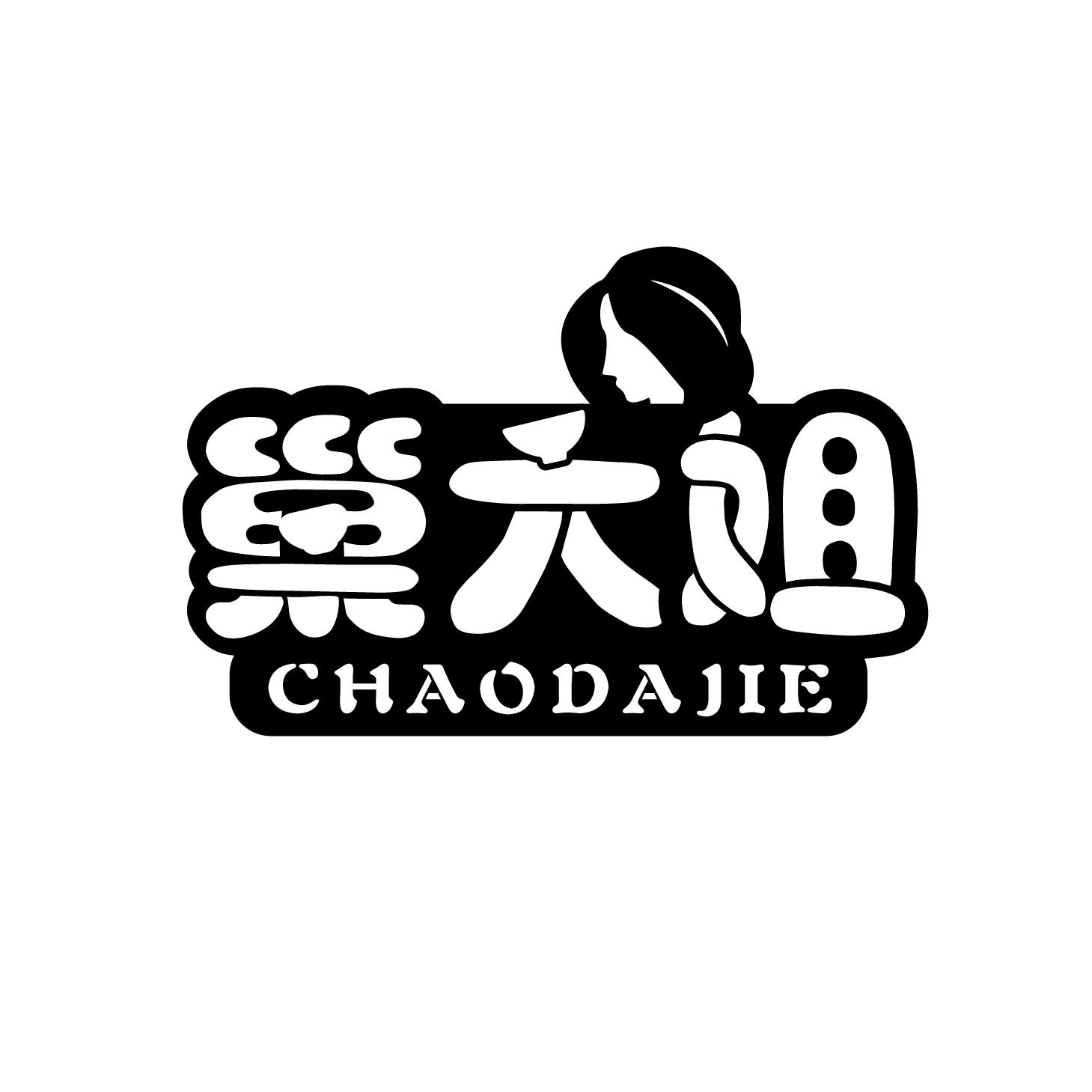 巢大姐