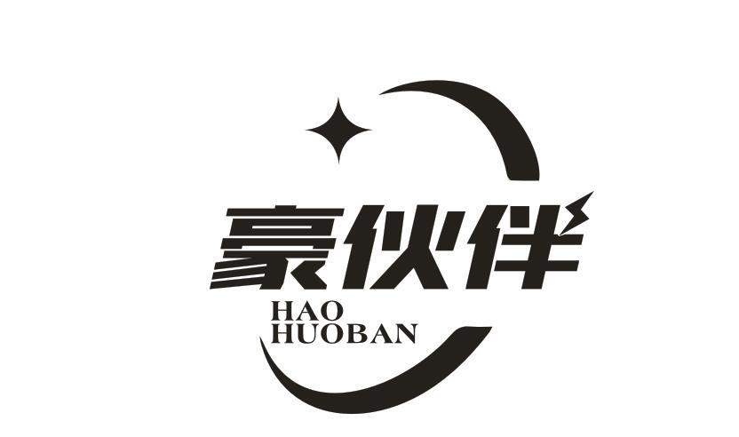 豪伙伴