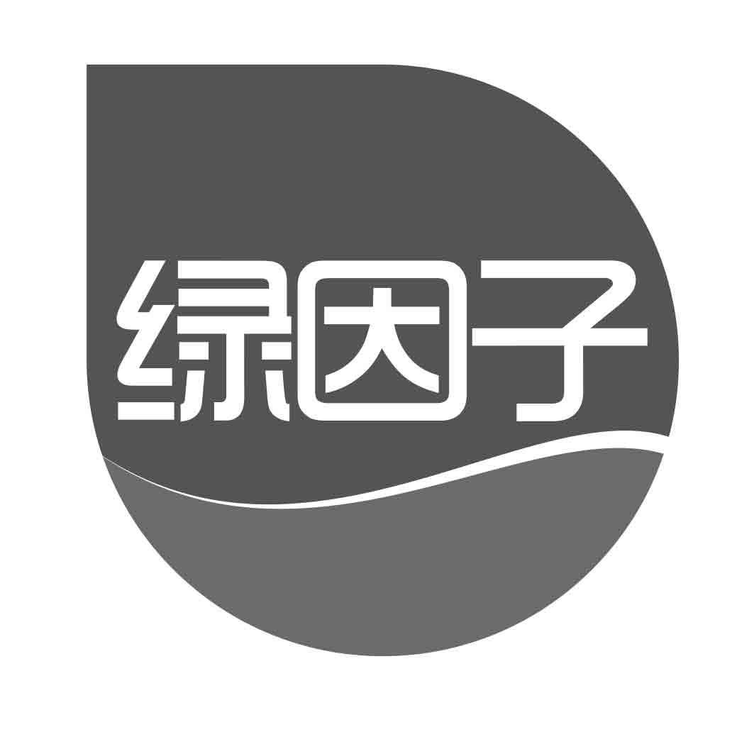  绿因子
