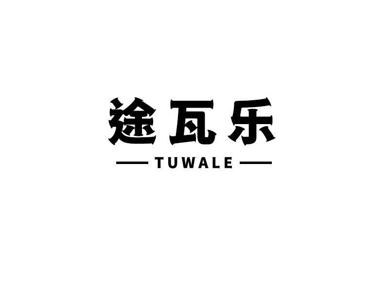 途瓦乐
