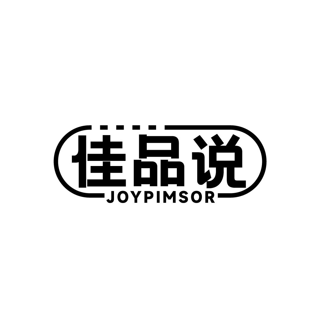 佳品说
JOYPIMSOR