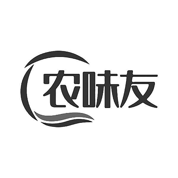 农味友