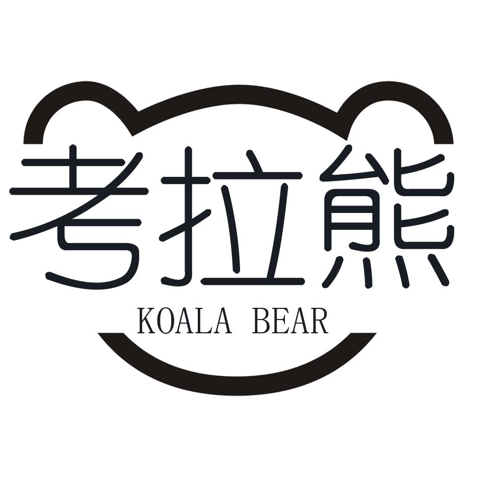 考拉熊 KOALA BEAR