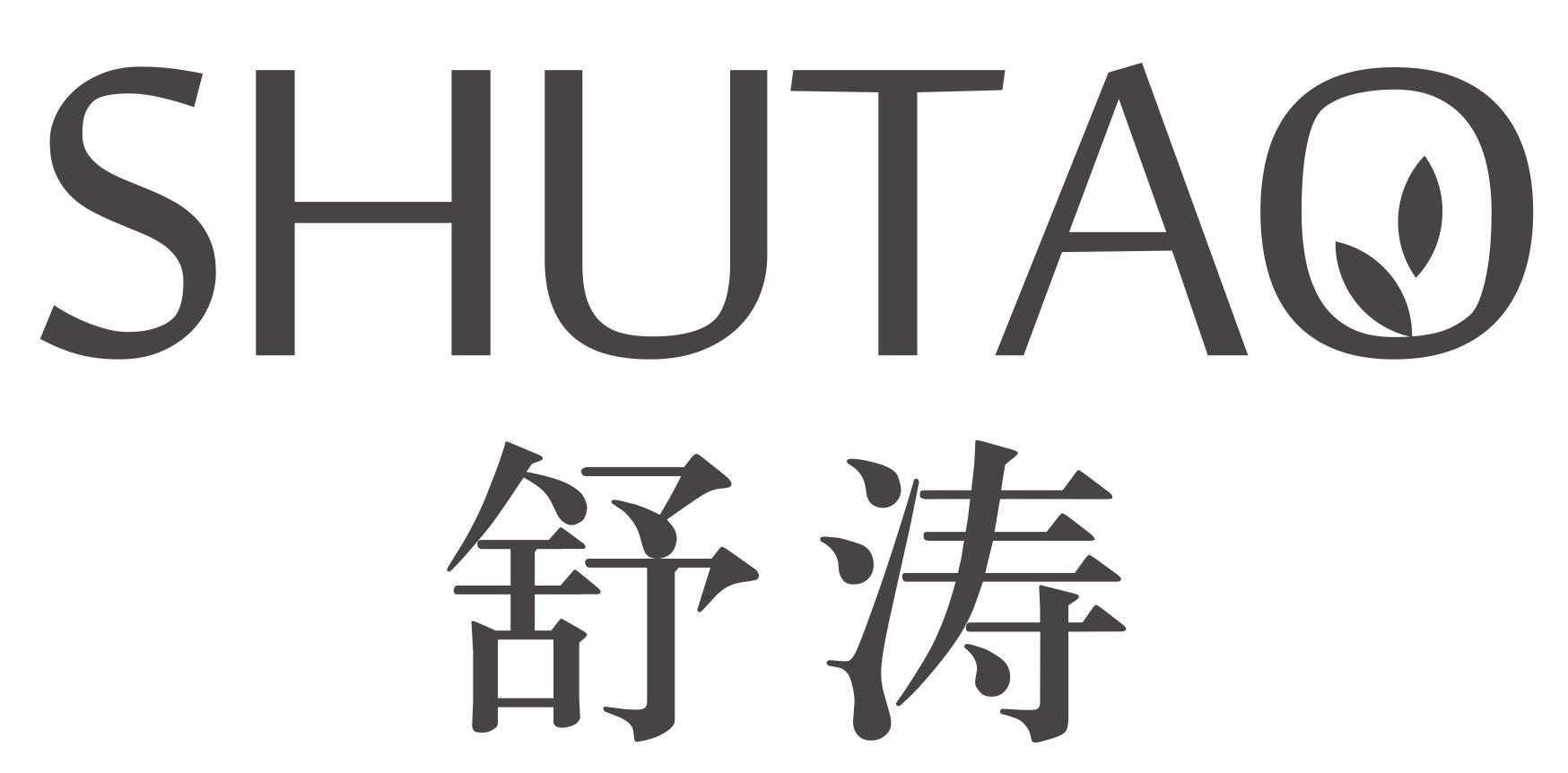 舒涛SHUTAO