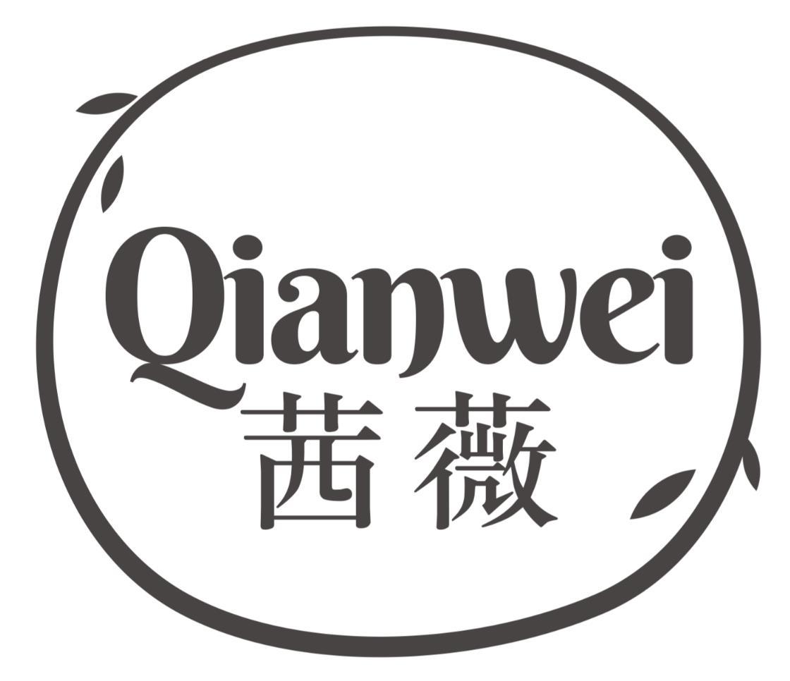 茜薇