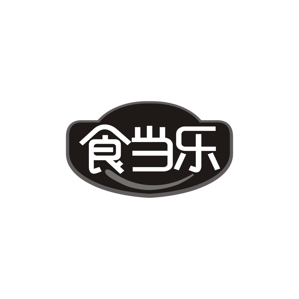 食当乐