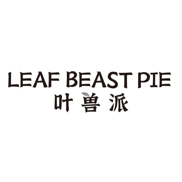 LEAF BEAST PIE 叶兽派