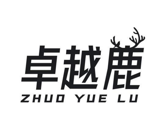 卓越鹿