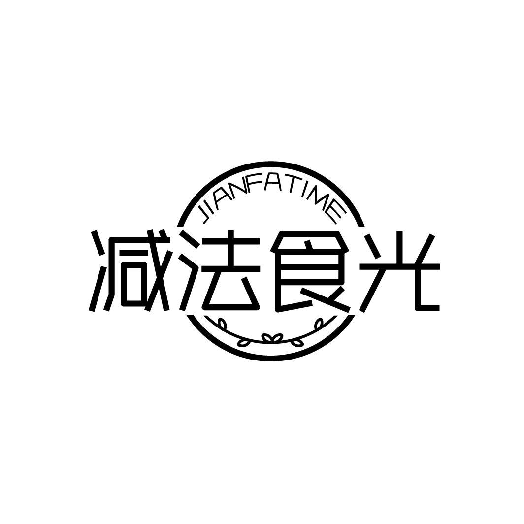 减法食光JIANFATIME