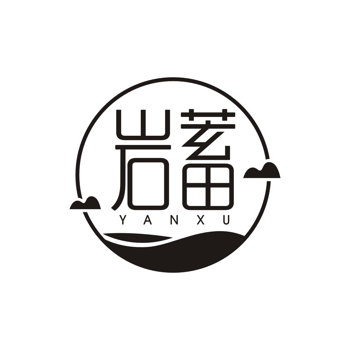 岩蓄    YANXU
