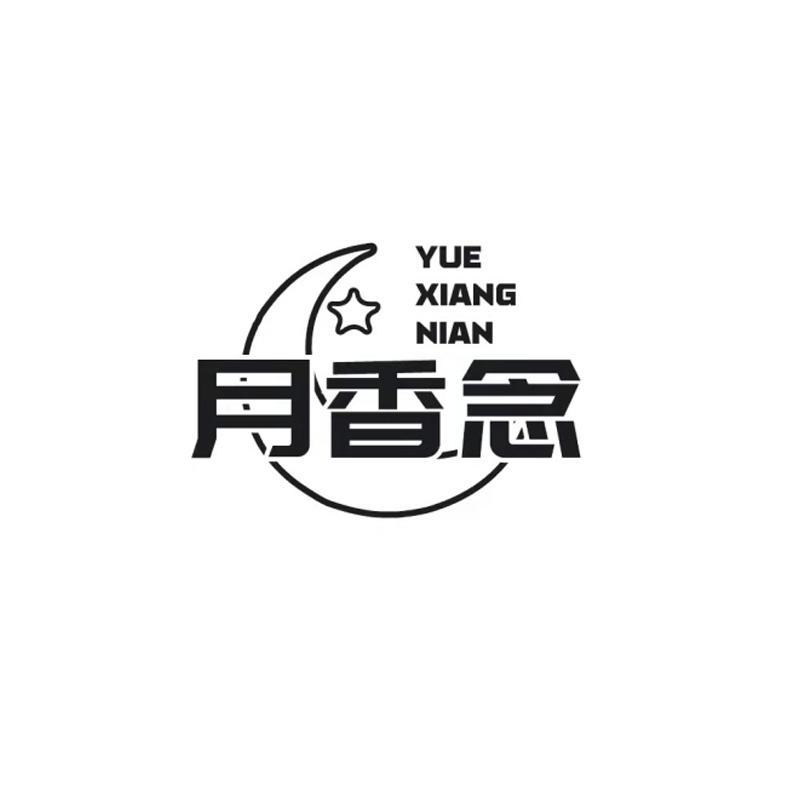 月香念YUEXIANGNIAN