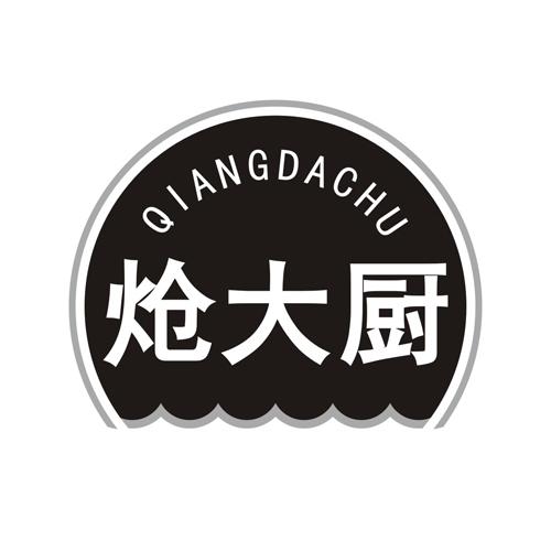 炝大厨