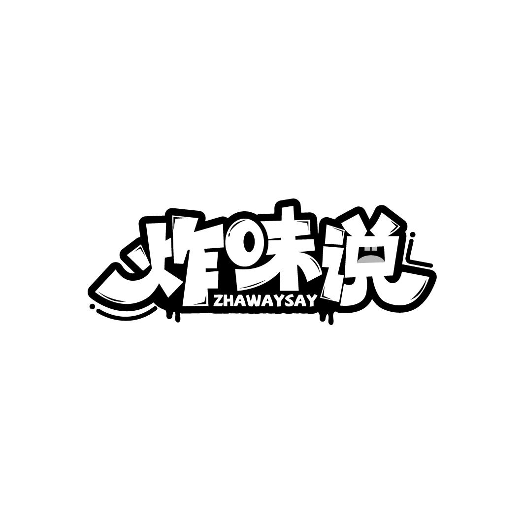 炸味说
ZHAWAYSAY
