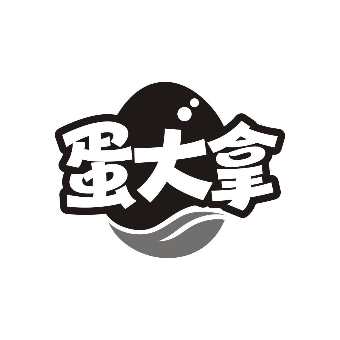 蛋大拿