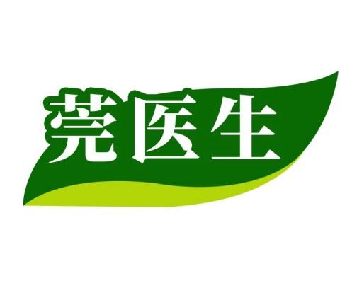 莞医生