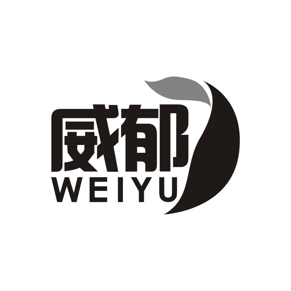 威郁    WEIYU