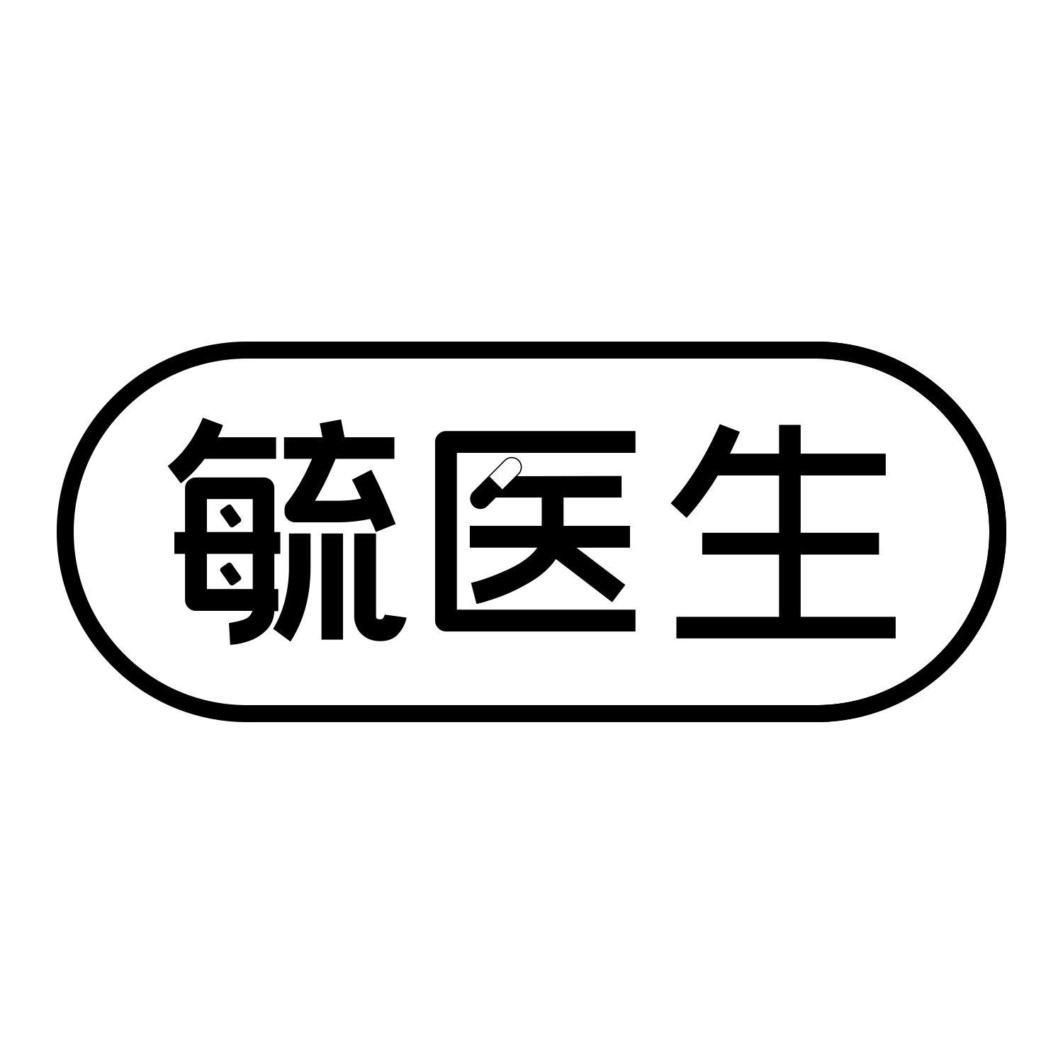 毓医生