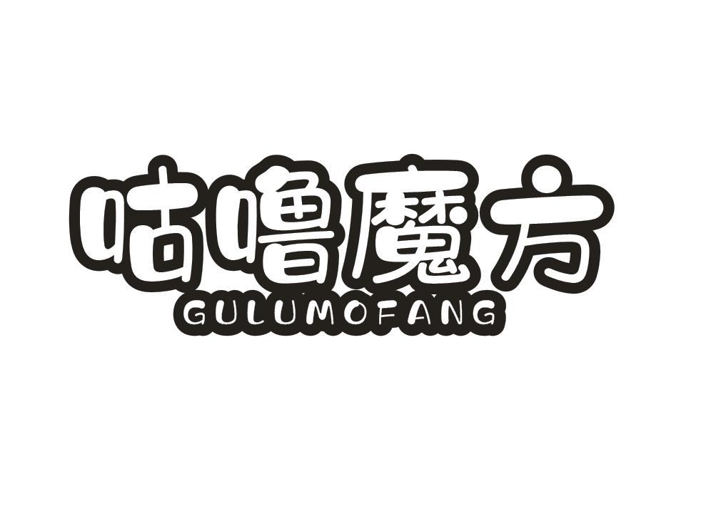 咕噜魔方GULUMOFANG