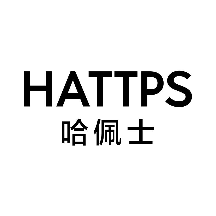 哈佩士
HATTPS