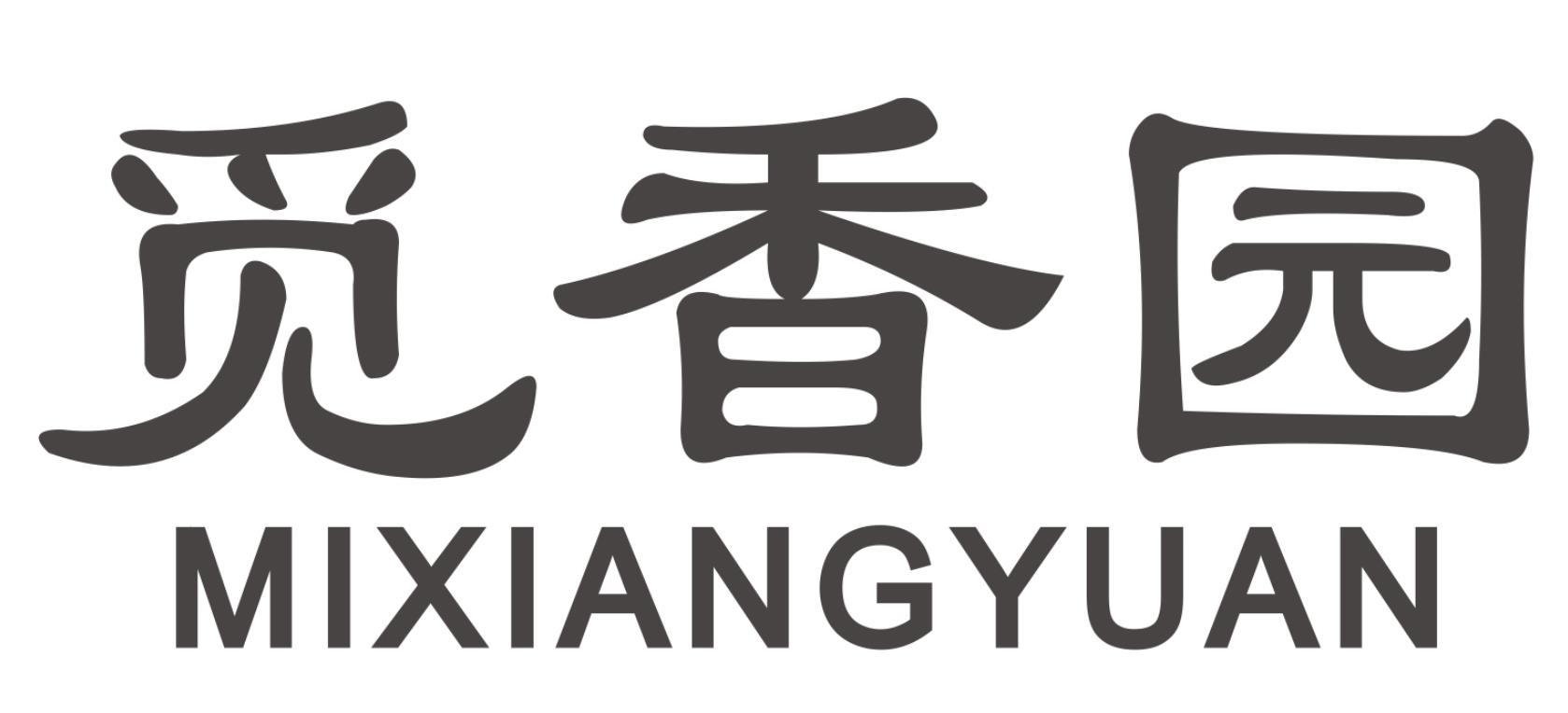 觅香园
