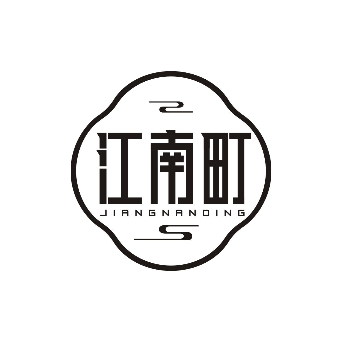 江南町JIANGNANDING