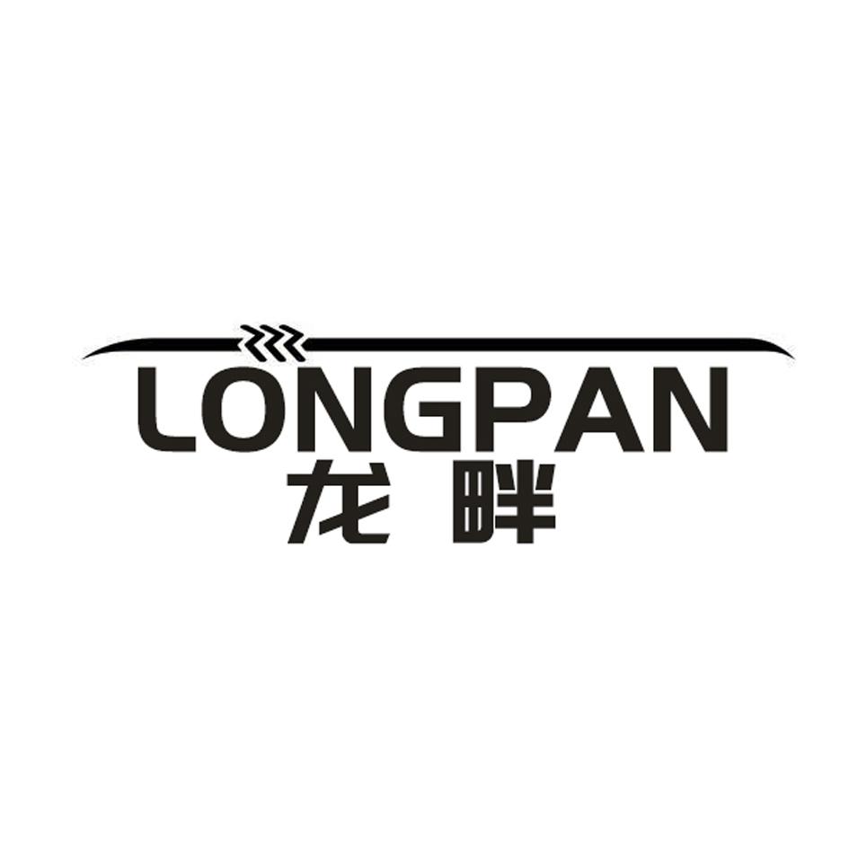 龙畔