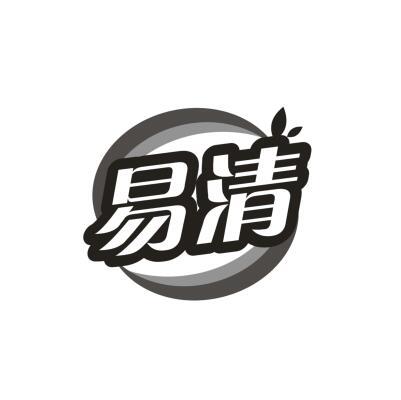 易清