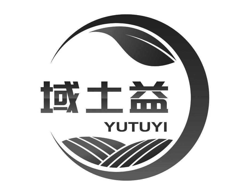 域土益