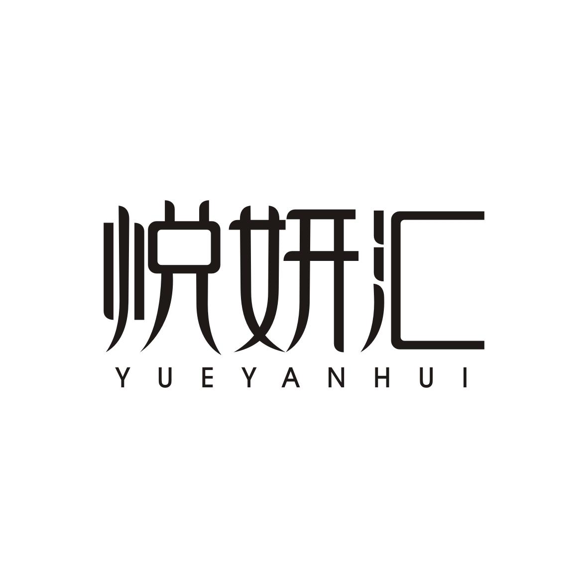 悦妍汇YUEYANHUI