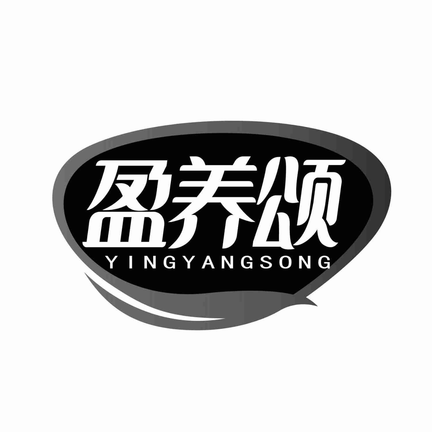 盈养颂YINGYANGSONG