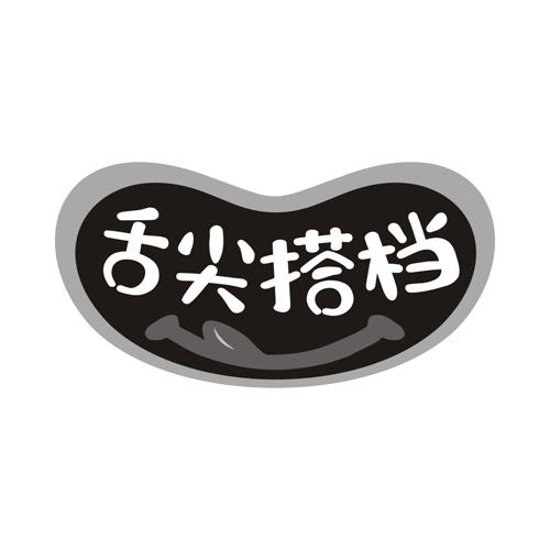 舌尖搭档