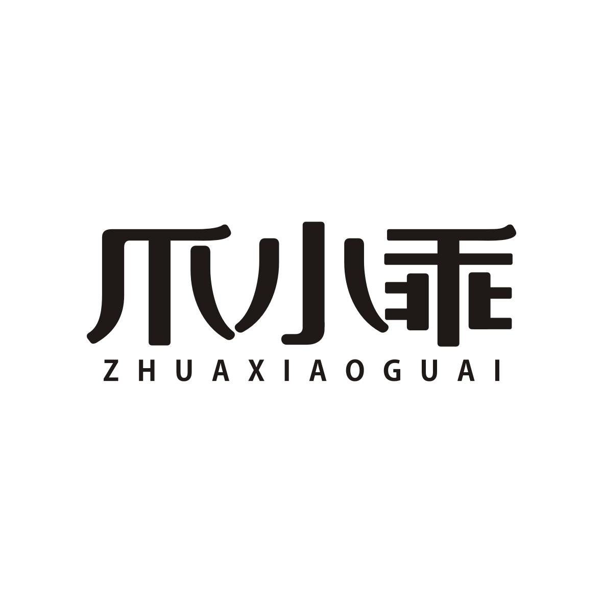 爪小乖ZHUAXIAOGUAI