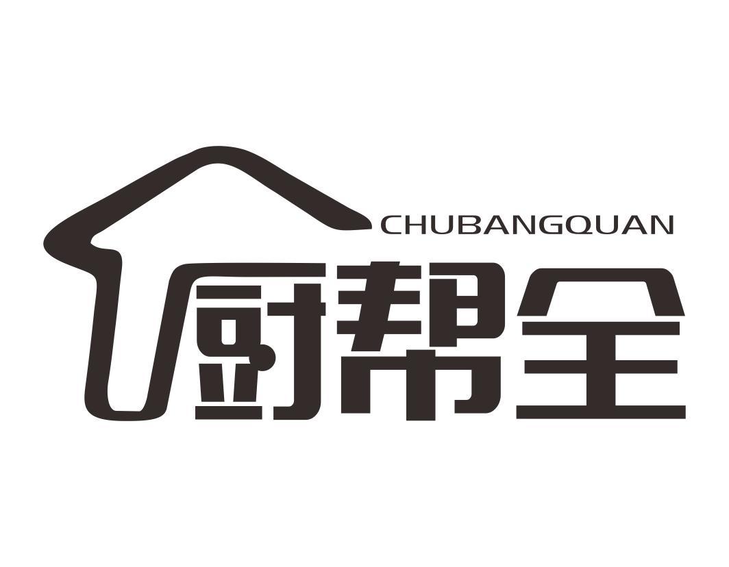 厨帮全